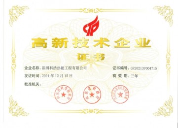高新技术企业认证