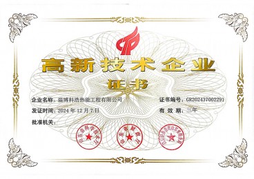 高新技术企业认证